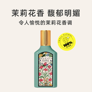 GUCCI 古驰 古驰 绮梦华丽茉莉女士浓香水 EDP 50ml