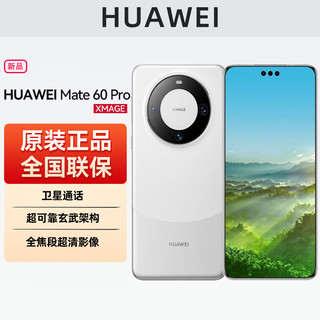 HUAWEI 华为 Mate60 Pro 雅川青 12GB+1TB