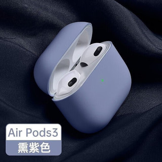 新水星 适用苹果Air Pods 3无线蓝牙耳机保护壳液态硅胶保护套创意网红 AirPods 3【浅紫】