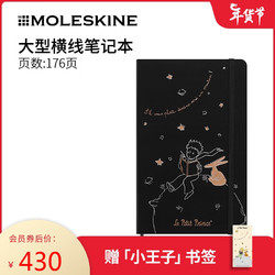 MOLESKINE 魔力斯奇那 小王子系列IP联名笔记本 无日期计划手账本 大号横线笔记本