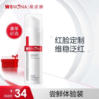 WINONA 薇诺娜 舒敏保湿修红霜 15g