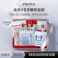 PROYA 珀莱雅 明星尝鲜礼 红宝石面霜双抗精华源力面霜