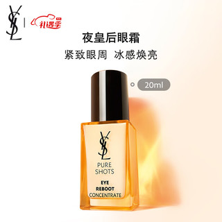 YVES SAINT LAURENT 悦享青春眼部精华乳 20ml