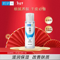 Hada Labo 肌研 极润保湿化妆水 浓润型 170ml