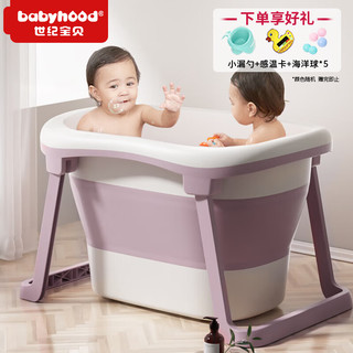 世纪宝贝 BH-319 儿童浴盆 加大加厚款 紫色