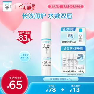 Curél 珂润 Curel 珂润 润浸保湿润唇膏 4.2g