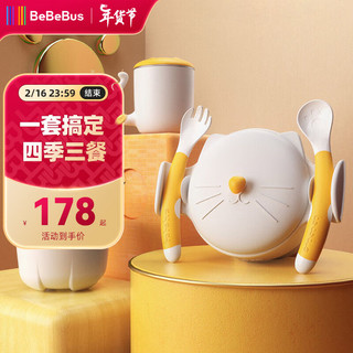 BeBeBus 儿童保温碗套装 蛋黄派 6件套