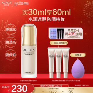 AUPRES 欧珀莱 粉底液  遮瑕防晒送女友 肌密润养象牙色 30ml