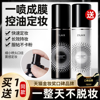 ZLAIX 资莱皙 2瓶|定妆喷雾持久控油防水防汗不脱妆保湿水干油皮