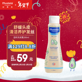 Mustela 妙思乐 儿童温和洗发露 200ml