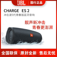 JBL 杰宝 冲击波青春版ES2蓝牙音箱CHARGE户外防水二代小音响重低音炮5