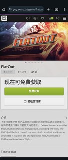 喜加一  FlatOut