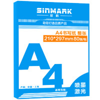 SINMARK 欣码 a4不干胶标签 打印贴纸 书写纸 哑面毛面 复印 激光喷墨办公用纸