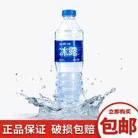 Fanta 芬达 可口可乐（Coca-Cola）冰露水包装饮用水纯净水会议纯净水夏季饮品 冰露水550ml