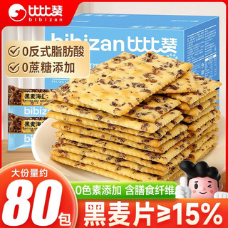 bi bi zan 比比赞 BIBIZAN）黑麦海盐苏打饼干整箱饱腹代餐独立小包装零食小吃休闲食品 黑麦海盐苏打饼干400g