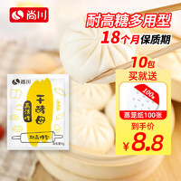 尚川 耐高糖型高活性干酵母粉5g*10包送蒸笼纸 做包子馒头面包烘培原料