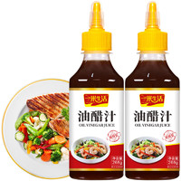 yimi living 一米生活 油醋汁 268g*2瓶 轻食0脂肪沙拉汁 蔬菜水果鸡胸肉酱汁调味品