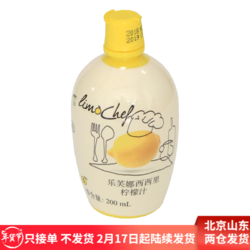 lefuna 乐芙娜 西西里 柠檬汁 200ml