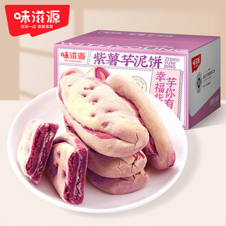 weiziyuan 味滋源 紫薯芋泥饼 300g