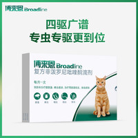 Broadline 博来恩 猫咪专用 内外驱虫滴剂 2.5-7.5kg 0.9ml*3支