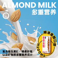乐体控 巴旦木奶植物蛋白饮料坚果奶200ml*10盒整箱早餐饮植物奶