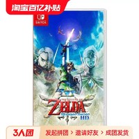 Nintendo 任天堂 switch动作冒险游戏 NS塞尔达传说 天空之剑HD重制版 港版中文 香港直邮 现货