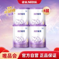 Nestlé 雀巢 新国标4罐超启能恩3段760g幼儿配方奶粉12-36月龄