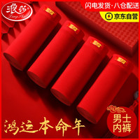 浪莎男士内裤男本命年大红色棉质平角裤鸿运结婚嫁娶大红青年四角短裤 180/XXL