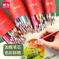 88VIP：M&G 晨光 彩色铅笔水溶性24色彩铅画笔彩笔手绘油性36色72色专业画笔