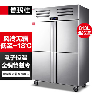 德玛仕（DEMASHI）四门冰箱商用风冷无霜四门冰柜 立式冷冻冷藏 四开门食堂厨房冰箱商用大容量 -18°C全冷冻