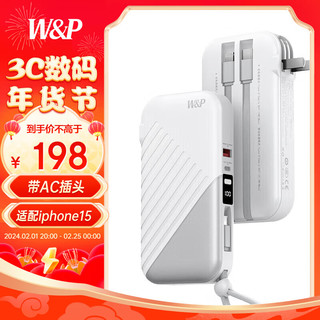 W&P 充电宝自带线10000毫安时大容量22.5W超级快充AC插头移动电源适用苹果华为可上飞机