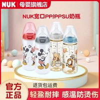 NUK 德国NUK奶瓶PPSU/PP感温彩色耐热防胀气迪士尼婴儿宽口宝宝奶瓶