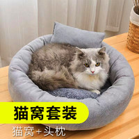 派乐特 猫窝狗窝保暖冬季秋天宠物猫咪毯垫子睡袋 灰色L+头枕