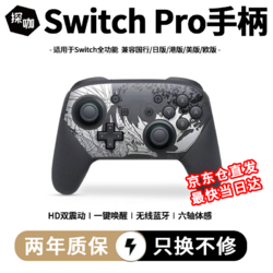 探咖 switch游戏手柄pro蓝牙无线控制器适用NS主机PC电脑steam体感震动