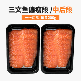 怡鲜来 冰鲜三文鱼刺身腰中后段切片 偏瘦生鱼片刺身寿司鲑鱼