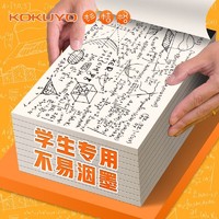 KOKUYO 国誉 学生用B5草稿纸考试A5文稿纸A4画图纸加厚本子算数学本