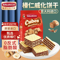 BALOCCO 百乐可 威化饼 榛仁味 250g