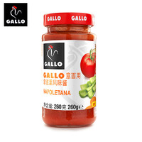 GALLO 进口拿波里口味意大利面酱260g 拌饭酱拌面酱番茄酱调味品罐头