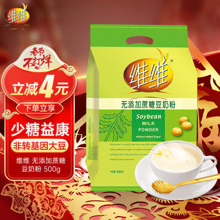 维维 无添加蔗糖豆奶粉 500g