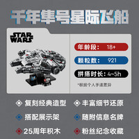 LEGO 乐高 星球大战系列 75375 千年隼号星际飞船