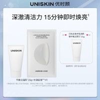 天猫U先：UNISKIN 优时颜 平衡洁面乳*25g+光源面膜*1片