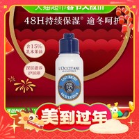 欧舒丹 乳木果身体润肤露 75ml