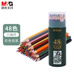 M&G 晨光 48色木质彩铅学生绘画艺术写生手绘专业儿童绘画彩色铅笔填色笔套装