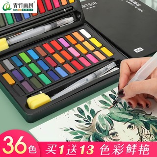 CHINJOO 青竹画材 固体水彩颜料套装36色14件套 初学者绘画工具学生美术用品便携画笔儿童健康