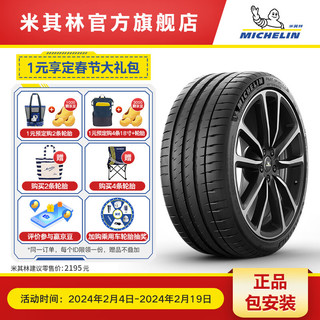 MICHELIN 米其林 PILOT SPORT 4 轿车轮胎 运动操控型 275/40ZR19 105Y