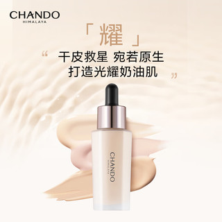 CHANDO 自然堂 致润精华小滴管粉底液 #02柔粉色 30ml