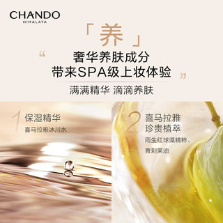 CHANDO 自然堂 致润精华小滴管粉底液 #02柔粉色 30ml