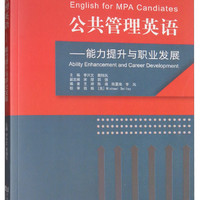 TONGJI UNIVERSITY PRESS 同济大学出版社 公共管理英语：能力提升与职业发展