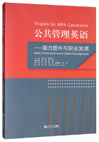 TONGJI UNIVERSITY PRESS 同济大学出版社 公共管理英语：能力提升与职业发展