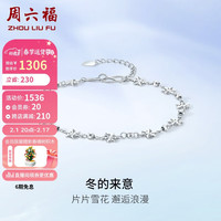 周六福 ZHOU LIU FUPT950铂金手链女 冬的来意 B0712784 约3.45g 16+3cm 新年
